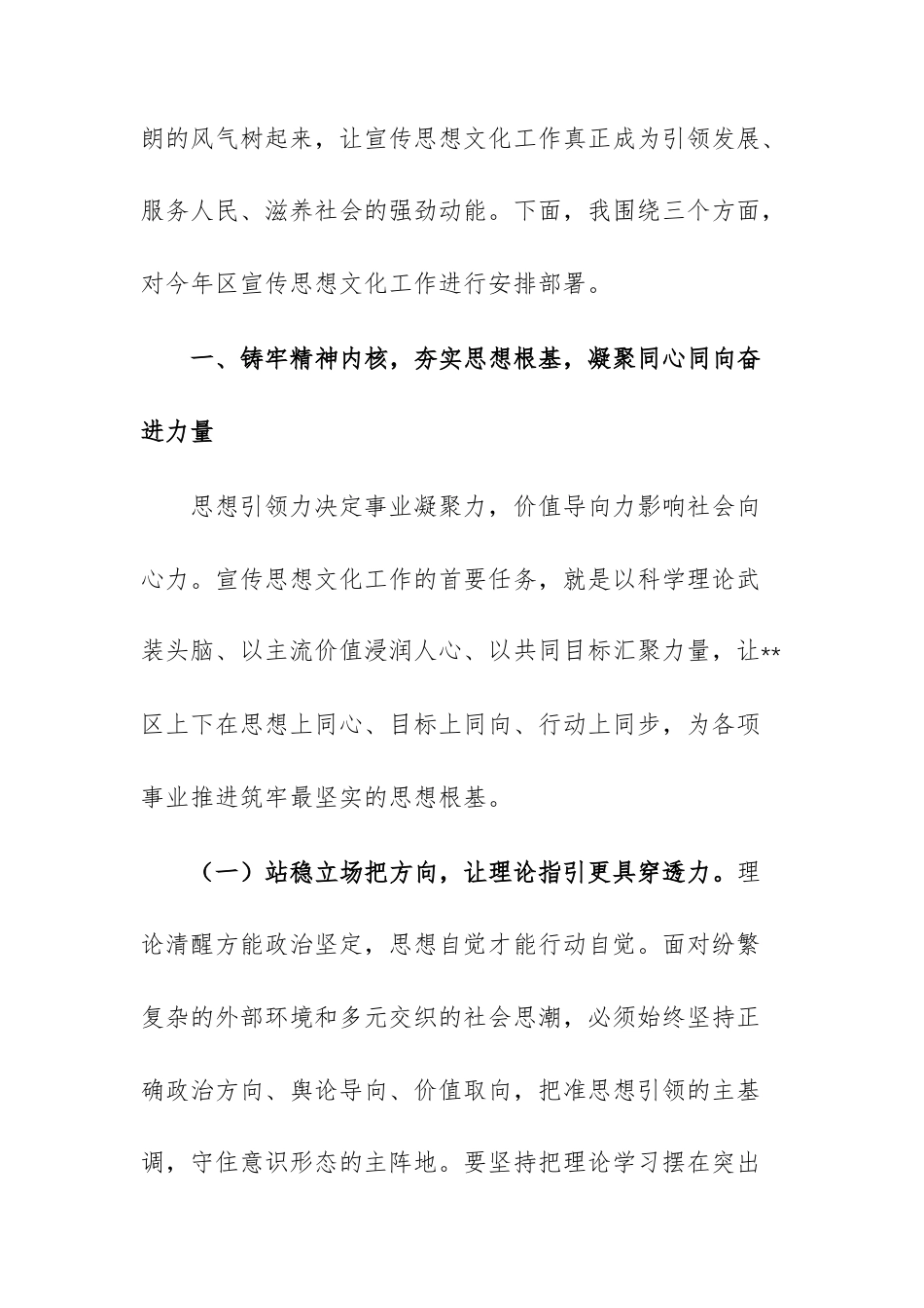 2026年宣传思想文化工作部署会上的讲话范文.docx_第2页