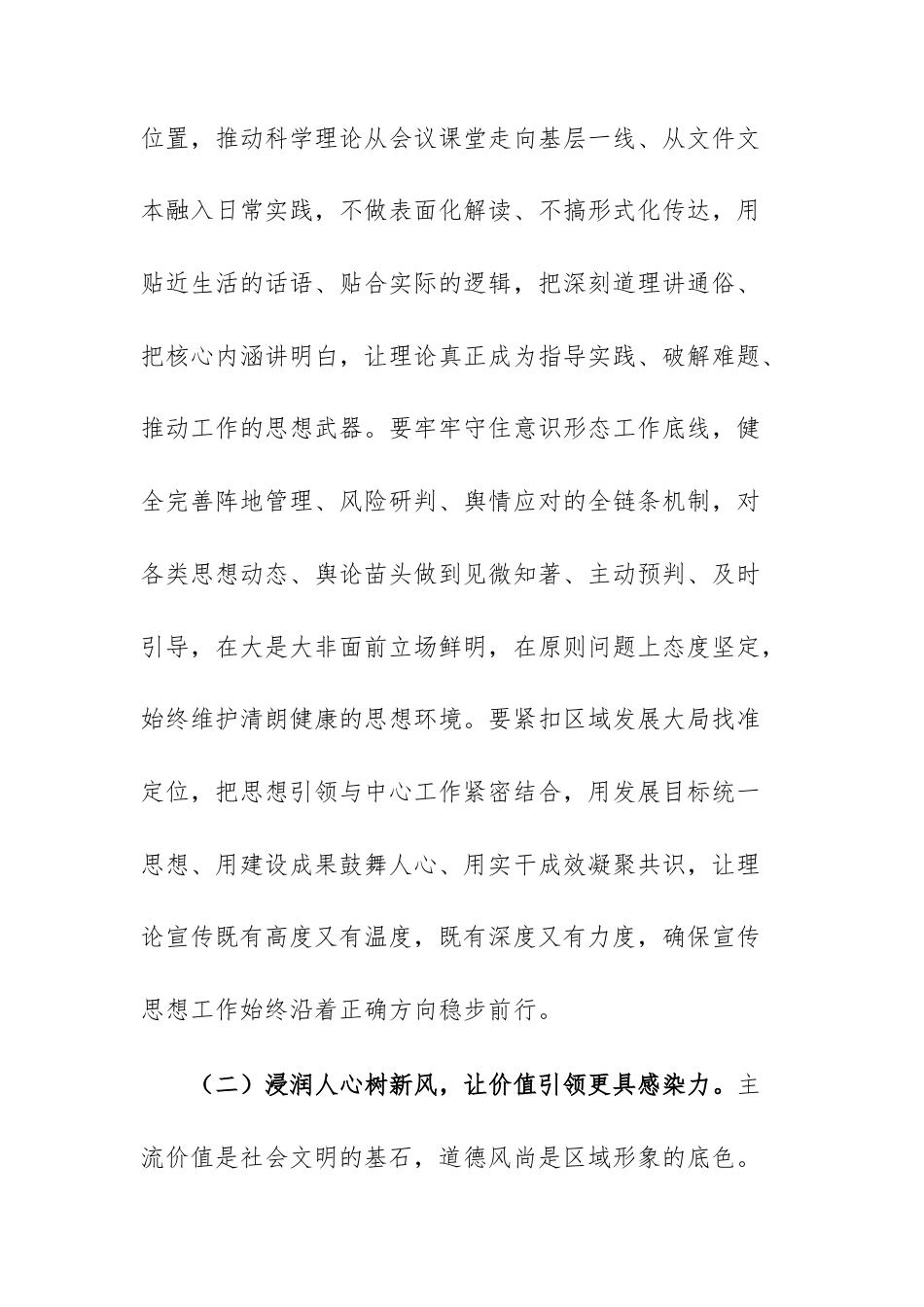 2026年宣传思想文化工作部署会上的讲话范文.docx_第3页