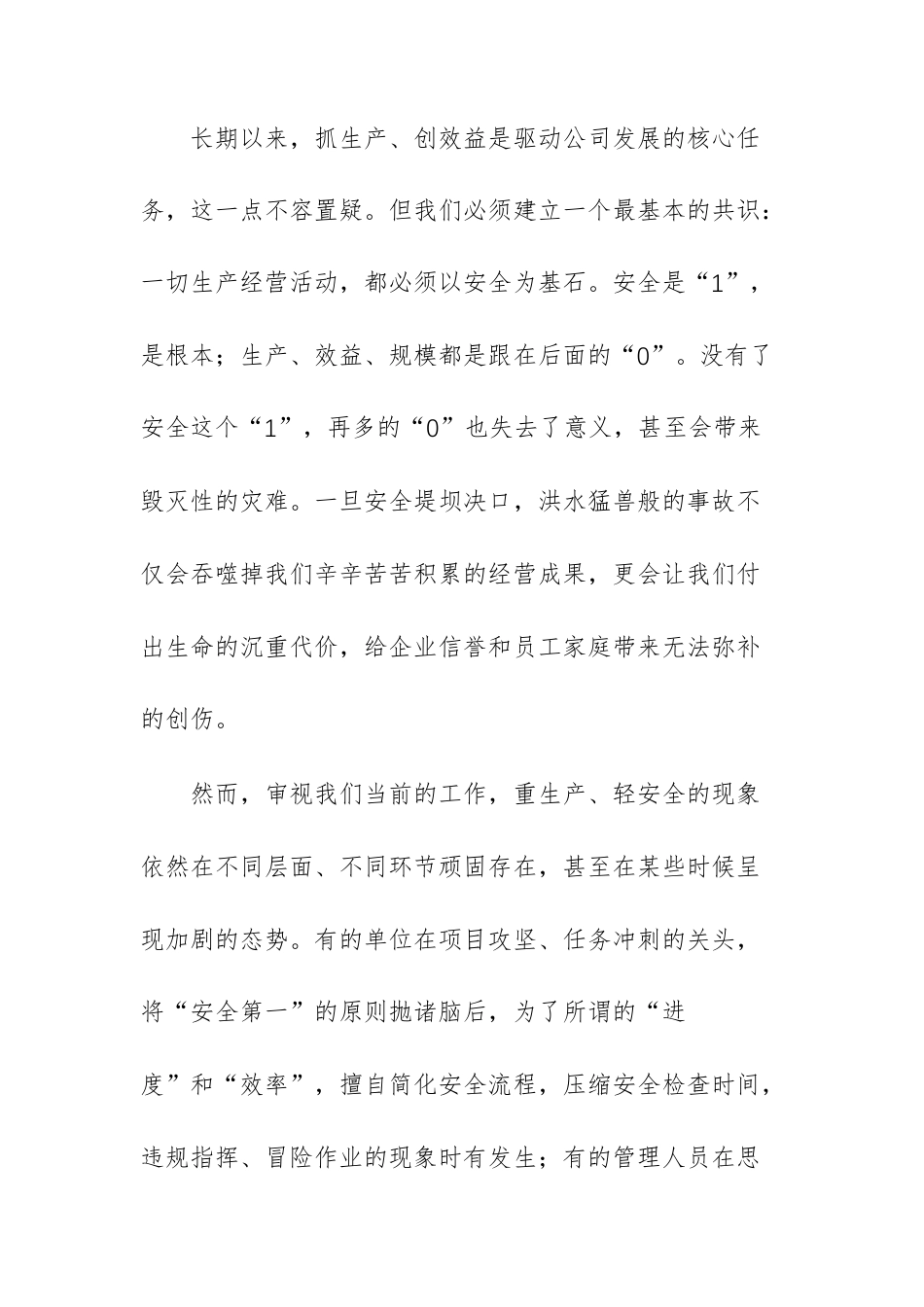 在2026年公司杜绝“重生产、轻安全”安全生产专题会议上的讲话范文.docx_第2页