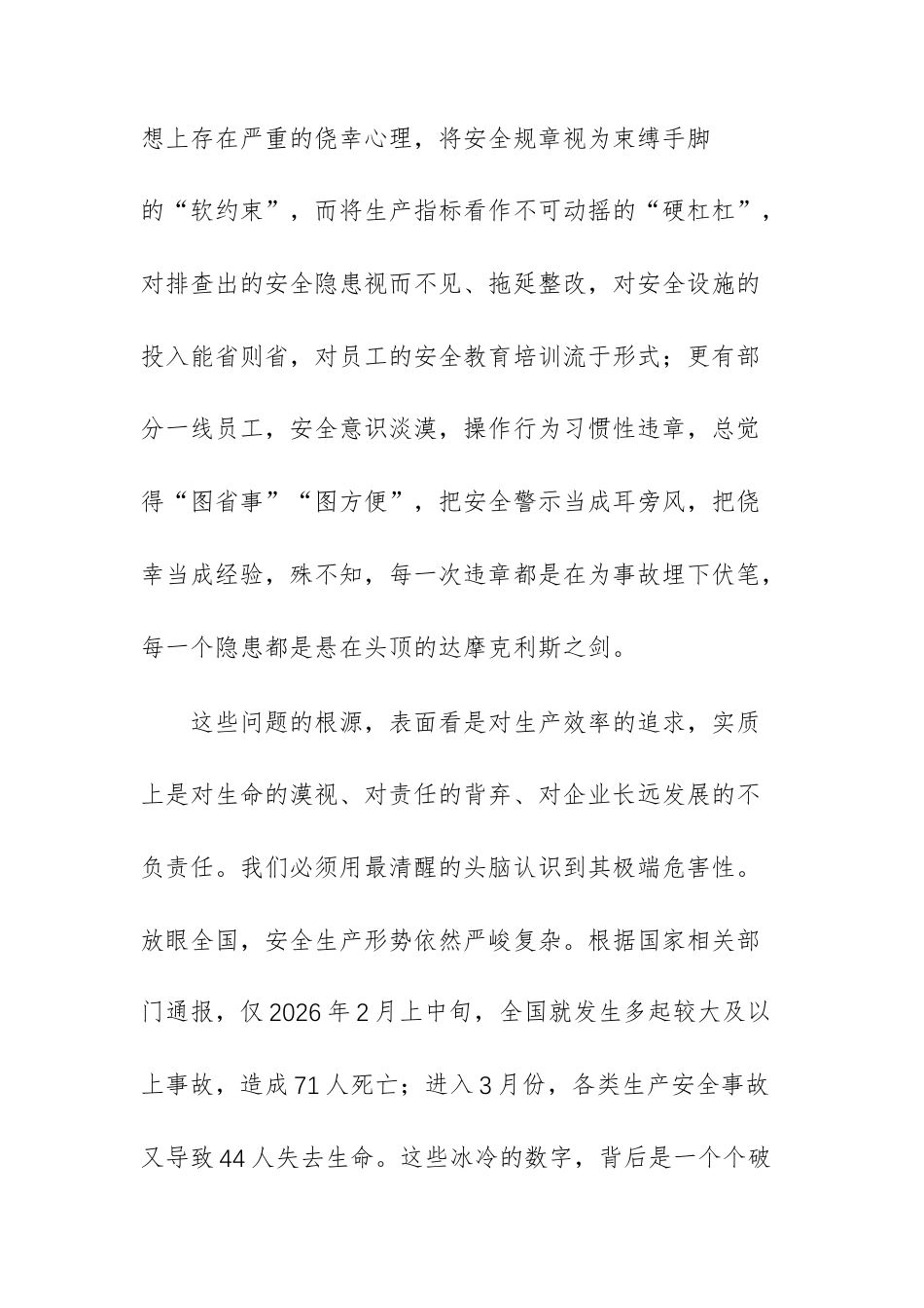 在2026年公司杜绝“重生产、轻安全”安全生产专题会议上的讲话范文.docx_第3页
