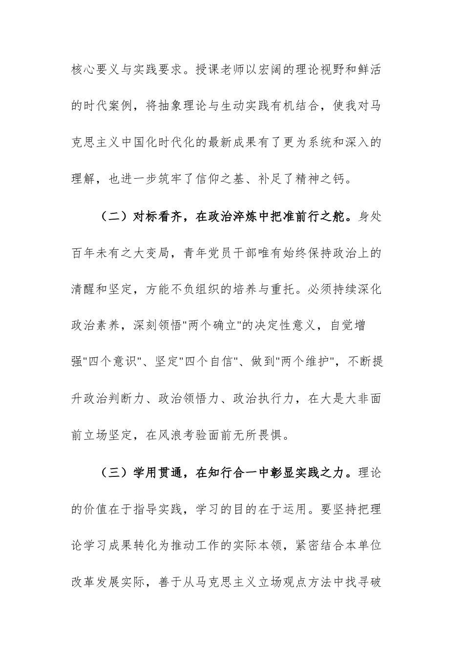 2026年企业青马工程培训班学习感悟范文.docx_第2页