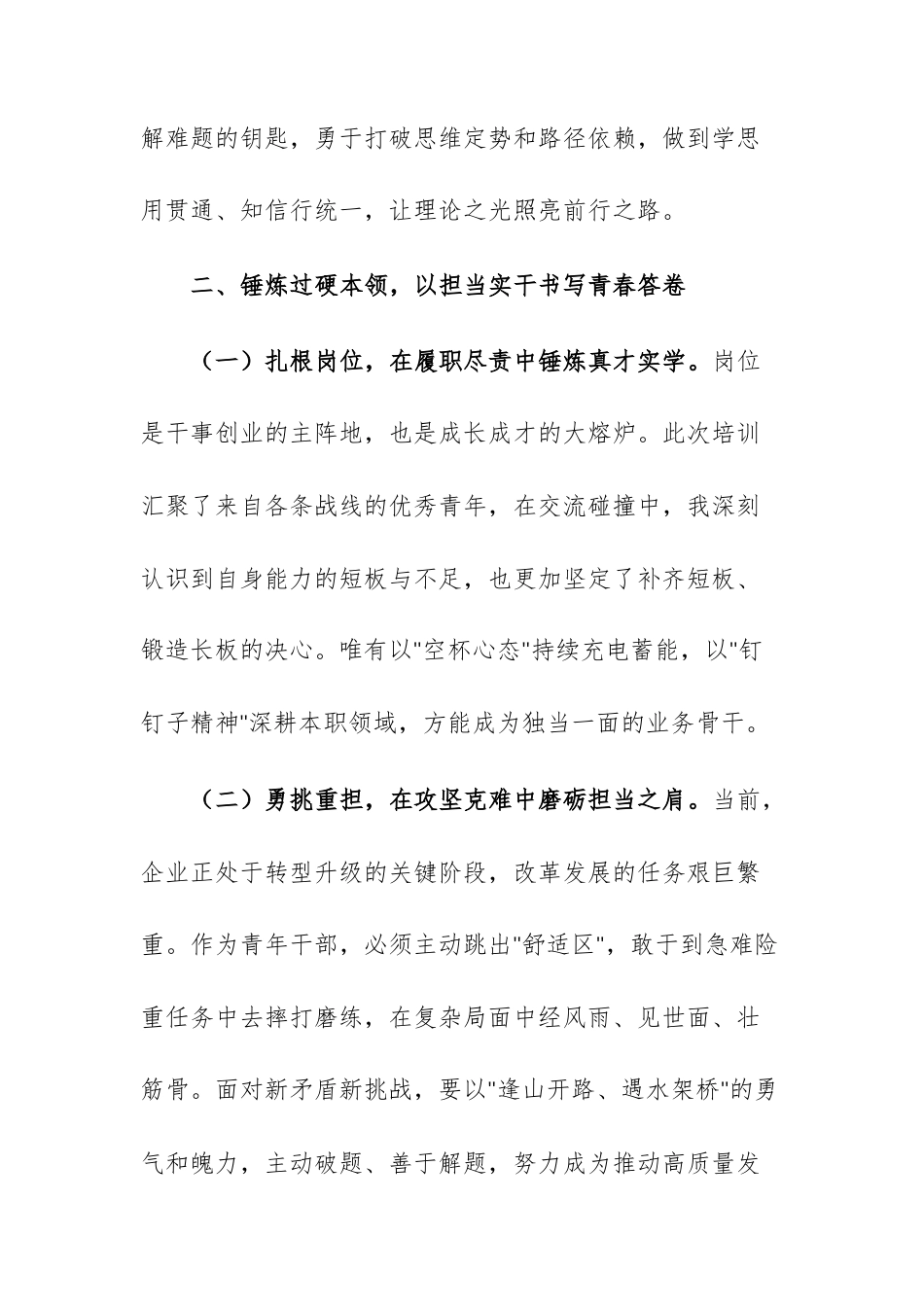 2026年企业青马工程培训班学习感悟范文.docx_第3页