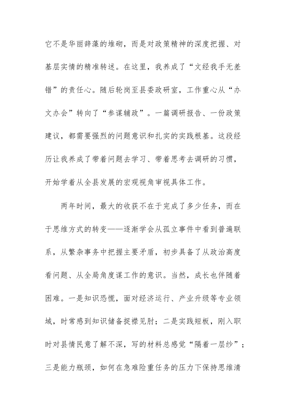 在2026年新录用公务员交流座谈会上的发言文稿.docx_第2页