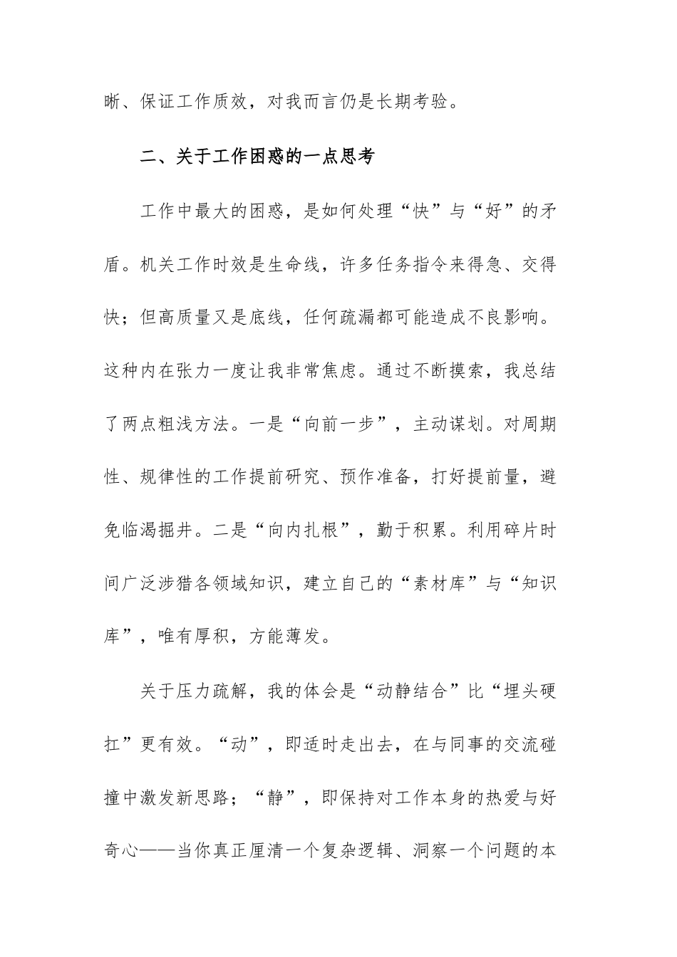 在2026年新录用公务员交流座谈会上的发言文稿.docx_第3页