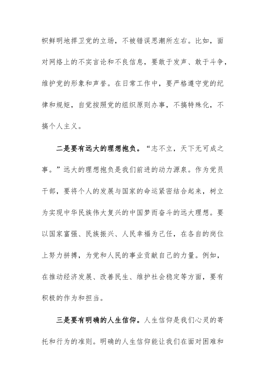 在党校培训动员会上的讲话提纲范文.docx_第2页