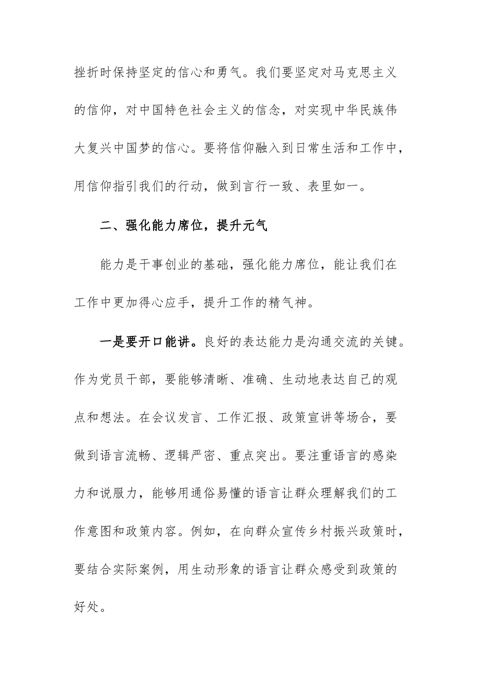 在党校培训动员会上的讲话提纲范文.docx_第3页
