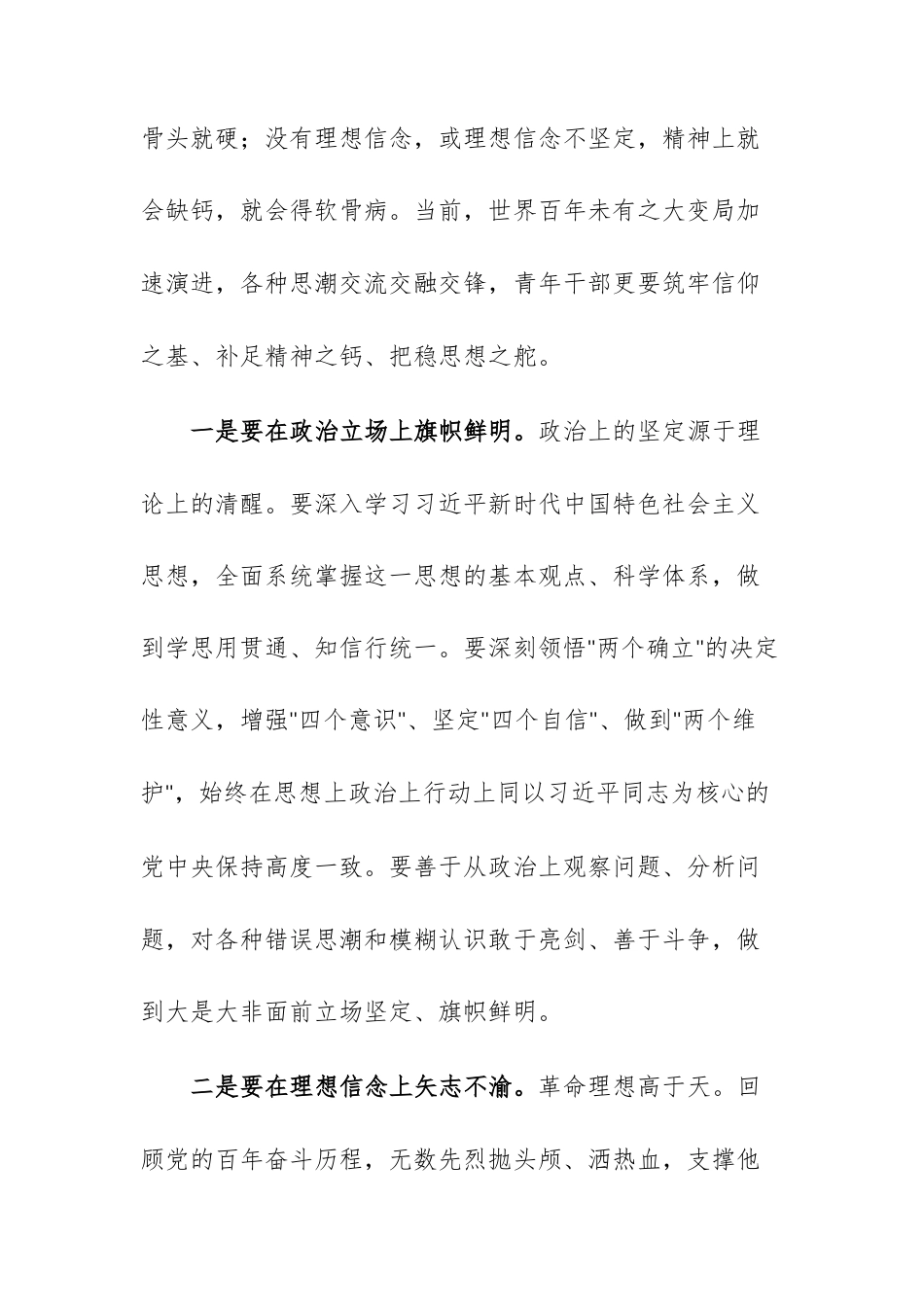在2026年春季青年干部读书班上的讲话范文.docx_第2页