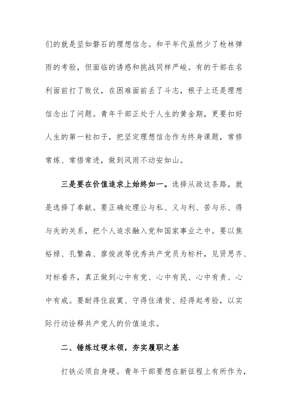 在2026年春季青年干部读书班上的讲话范文.docx_第3页