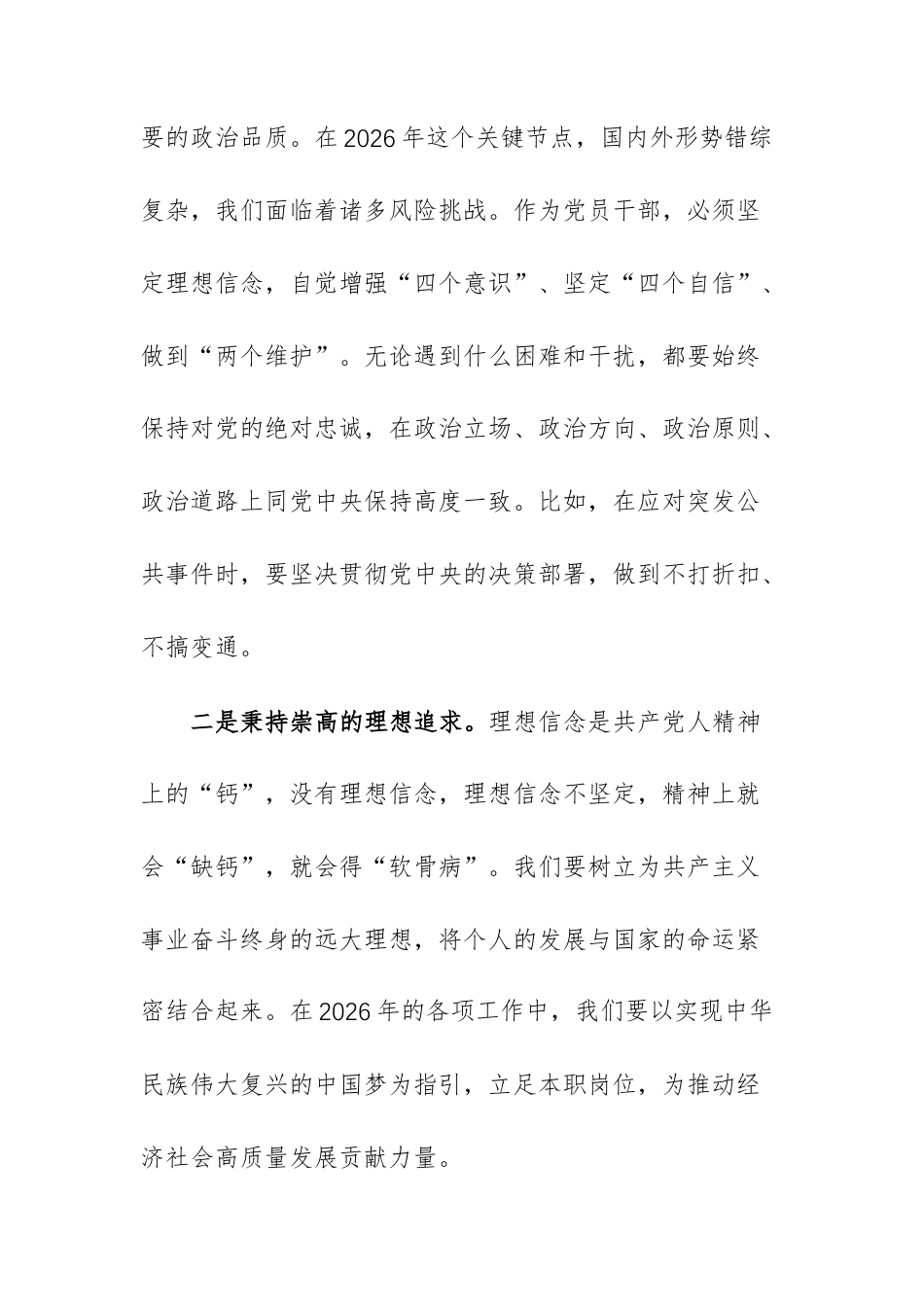 在2026年春季党校培训班开班式上的讲话范文.docx_第2页