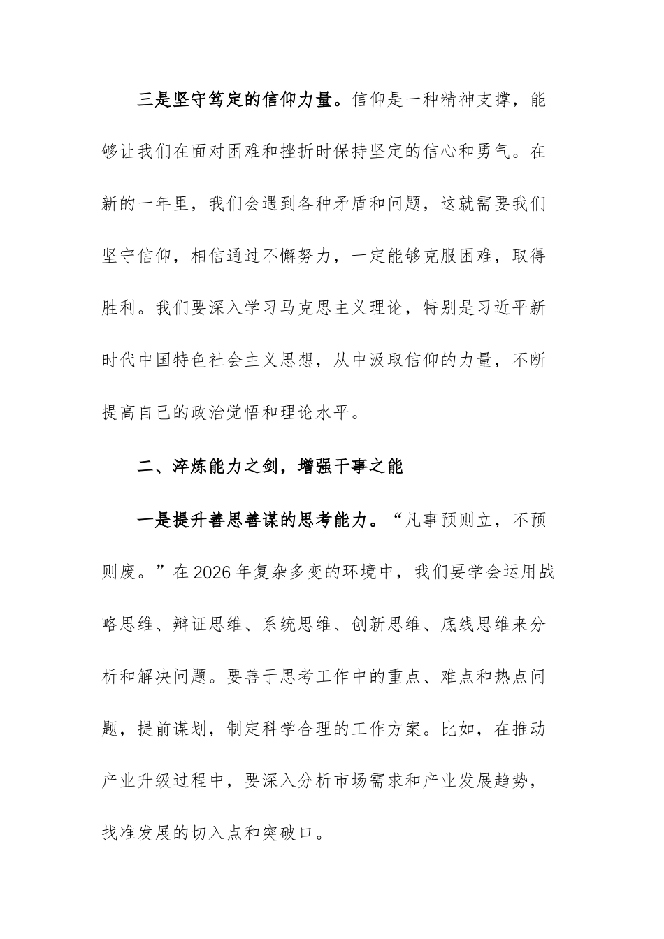 在2026年春季党校培训班开班式上的讲话范文.docx_第3页