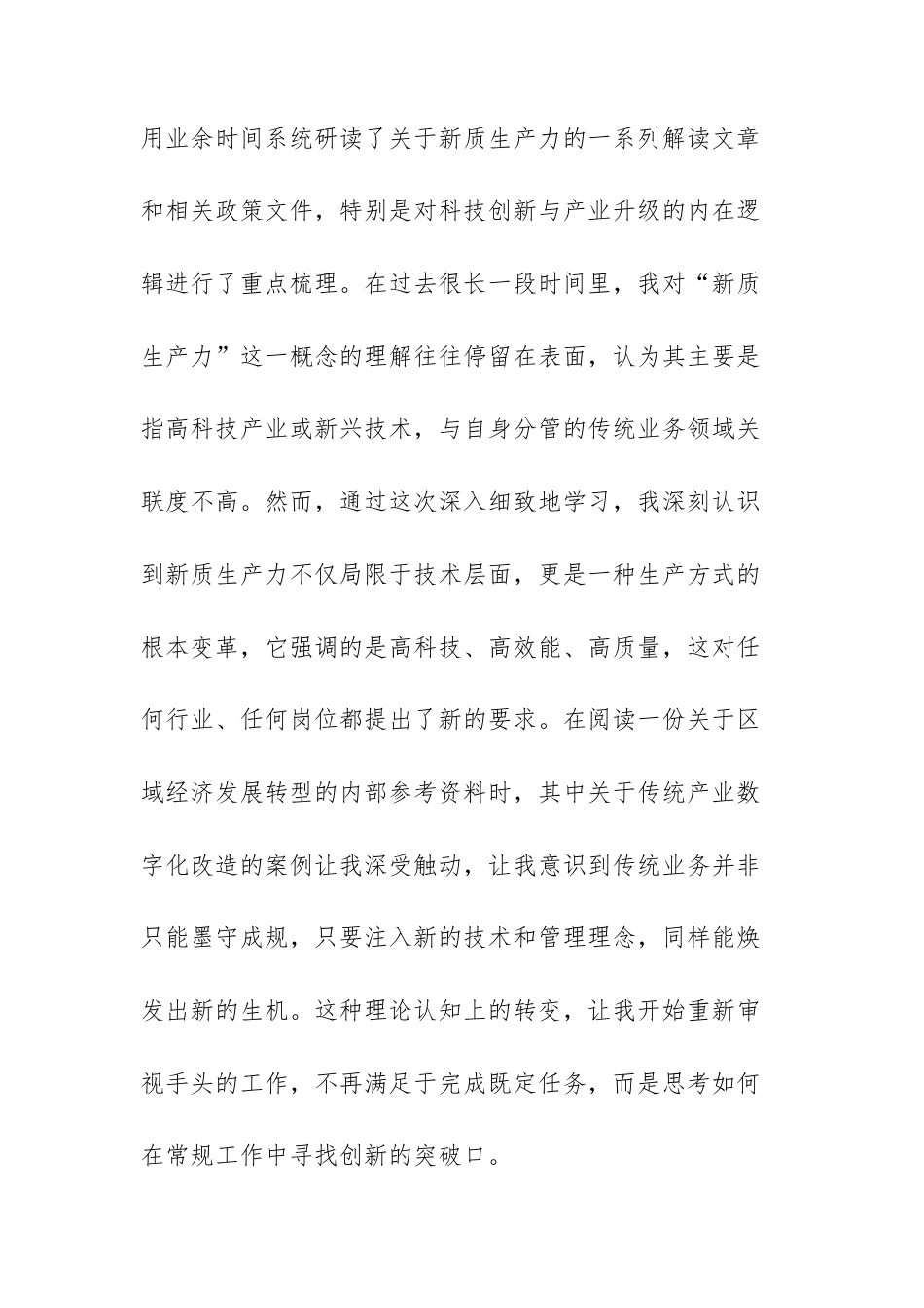 2026年学习贯彻新质生产力研讨发言材料范文.docx_第2页