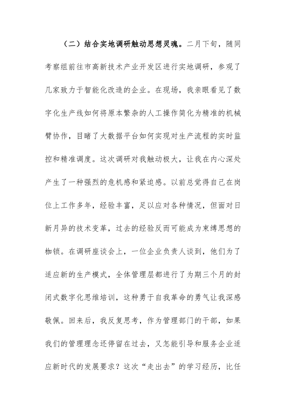 2026年学习贯彻新质生产力研讨发言材料范文.docx_第3页