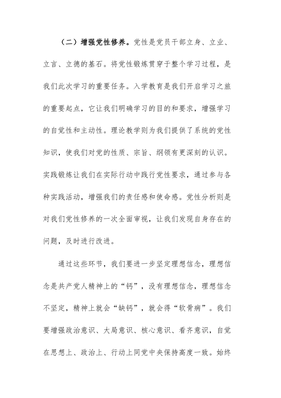 2026年春季培训班党性锻炼及学习计划范文.docx_第3页