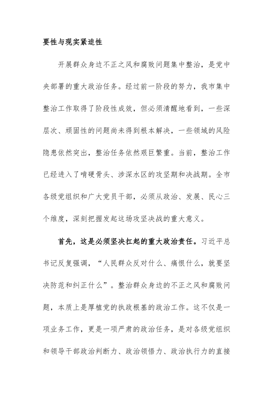 在2026年集中整治领导小组会议暨攻坚决战推进会上的讲话范文.docx_第2页