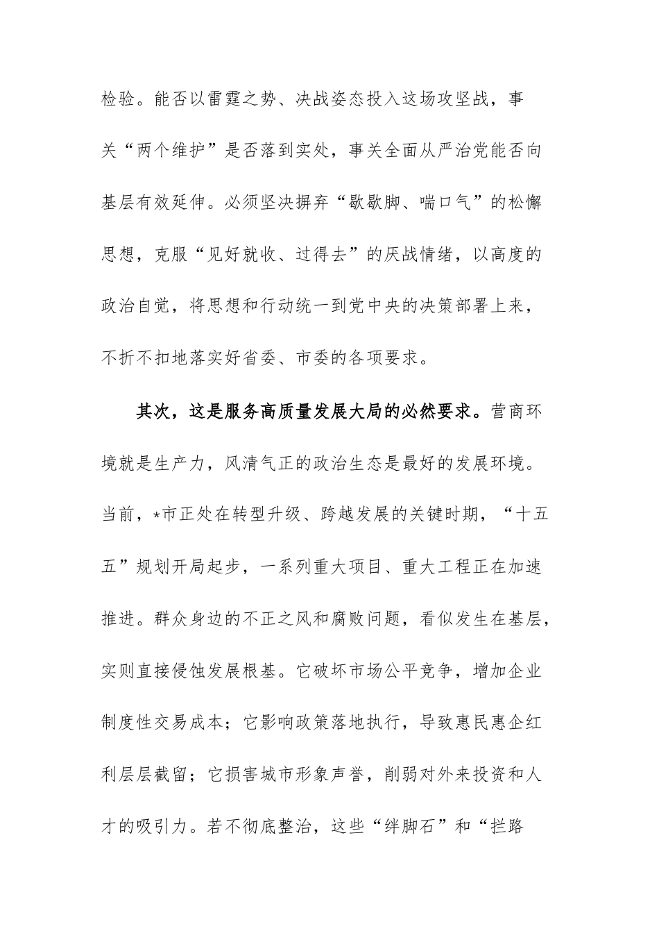 在2026年集中整治领导小组会议暨攻坚决战推进会上的讲话范文.docx_第3页