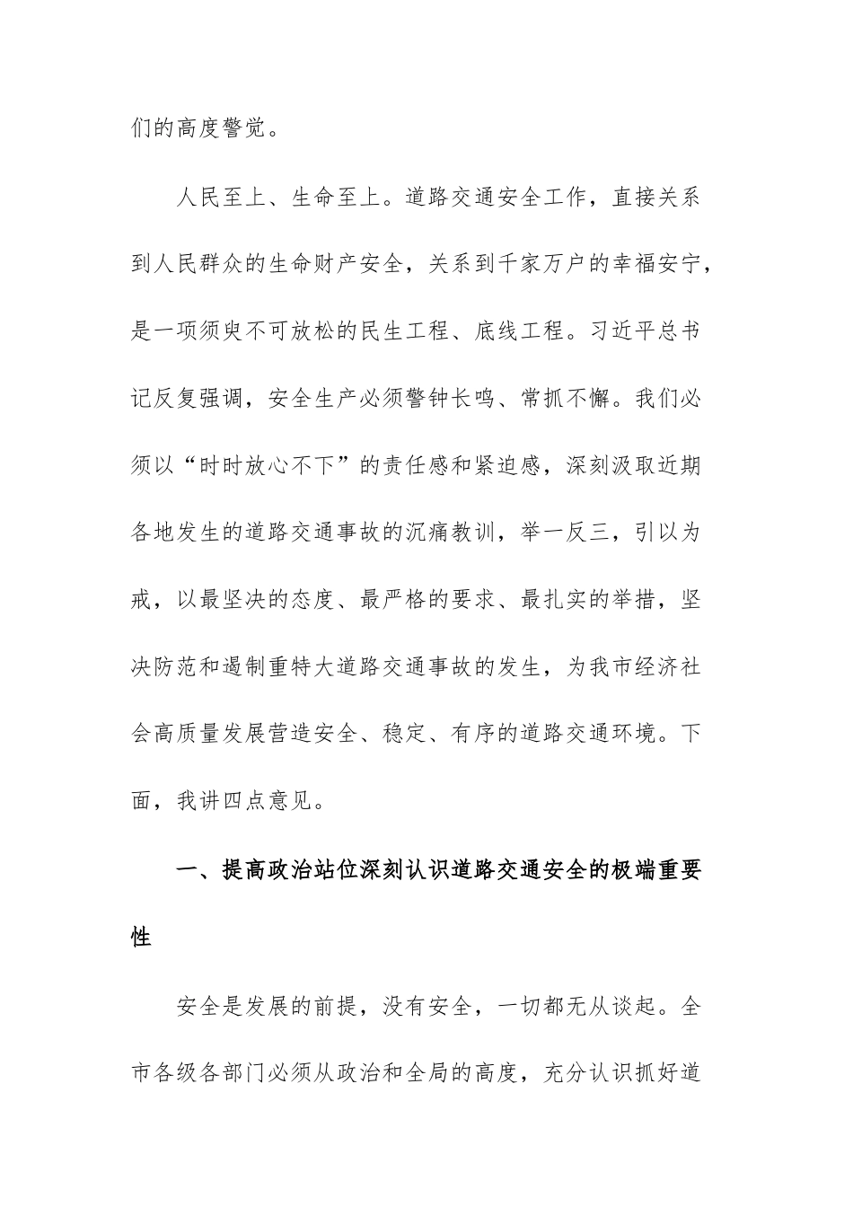 在2026年道路交通安全工作专题会上的讲话范文.docx_第2页