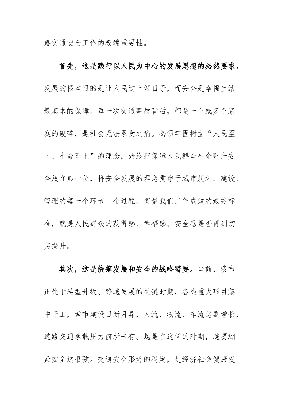 在2026年道路交通安全工作专题会上的讲话范文.docx_第3页
