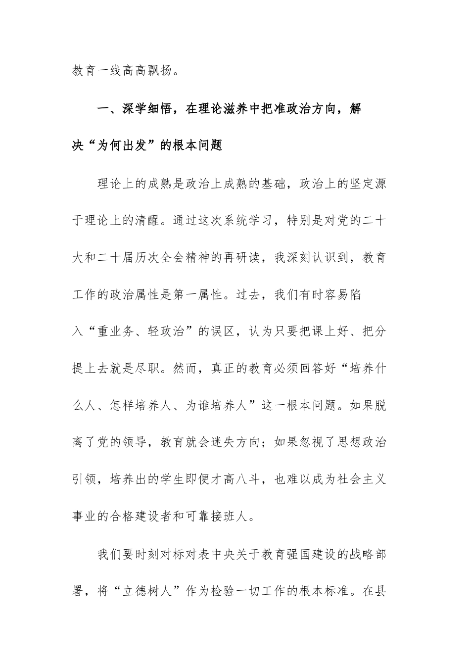 在2026年入党积极分子培训班上的典型发言范文.docx_第2页