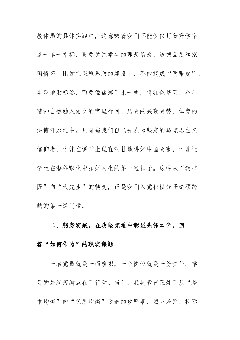 在2026年入党积极分子培训班上的典型发言范文.docx_第3页