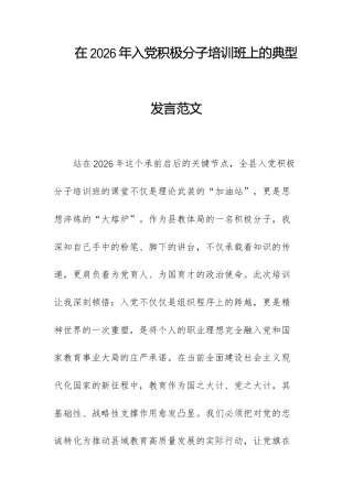 在2026年入党积极分子培训班上的典型发言范文.docx
