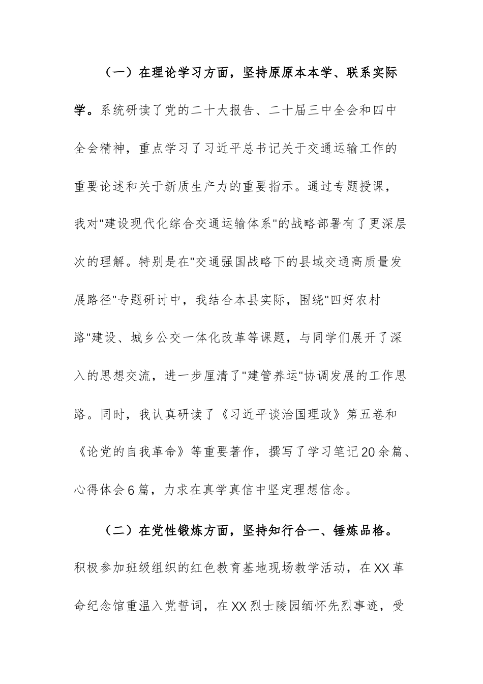2026年党校处级领导干部进修班党性分析报告范文.docx_第3页