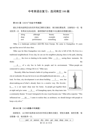 中考英语总复习：选词填空100篇(历年各地考试真题)(含答案解析).docx