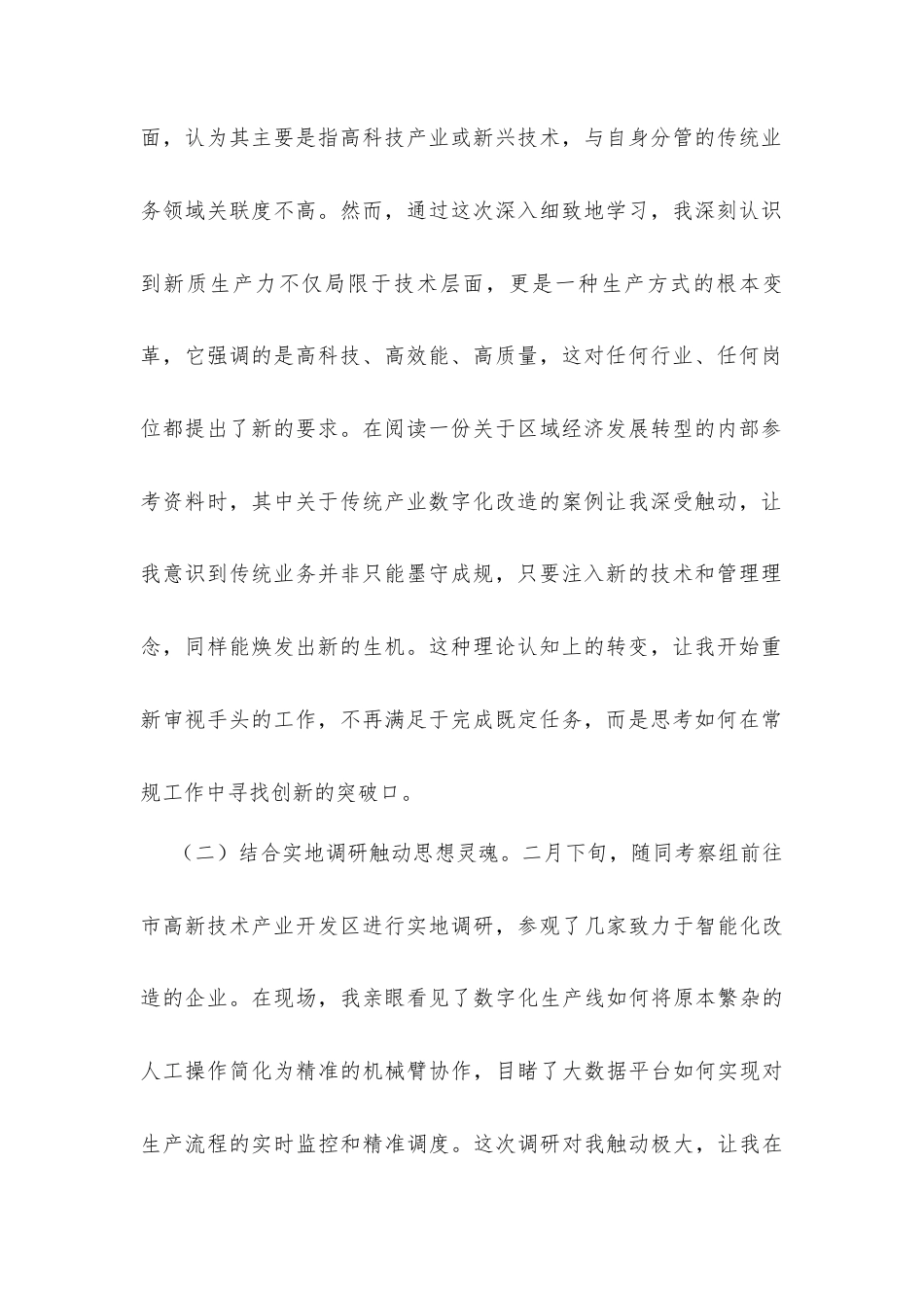 2026年学习贯彻新质生产力研讨发言材料.docx_第2页