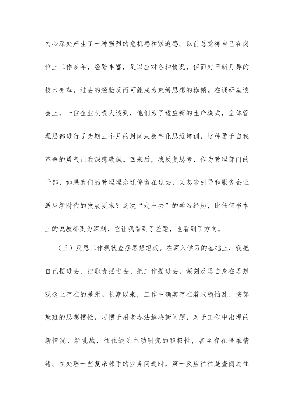 2026年学习贯彻新质生产力研讨发言材料.docx_第3页