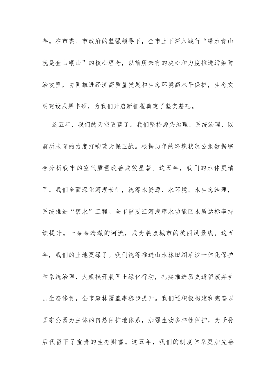 党课讲稿：坚定不移走生态优先绿色发展之路奋力谱写人与自然和谐共生的新篇章.docx_第2页