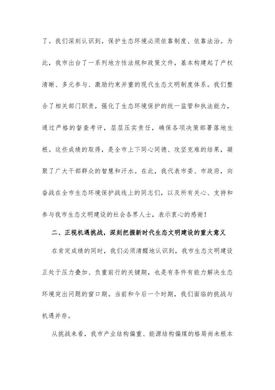 党课讲稿：坚定不移走生态优先绿色发展之路奋力谱写人与自然和谐共生的新篇章.docx_第3页