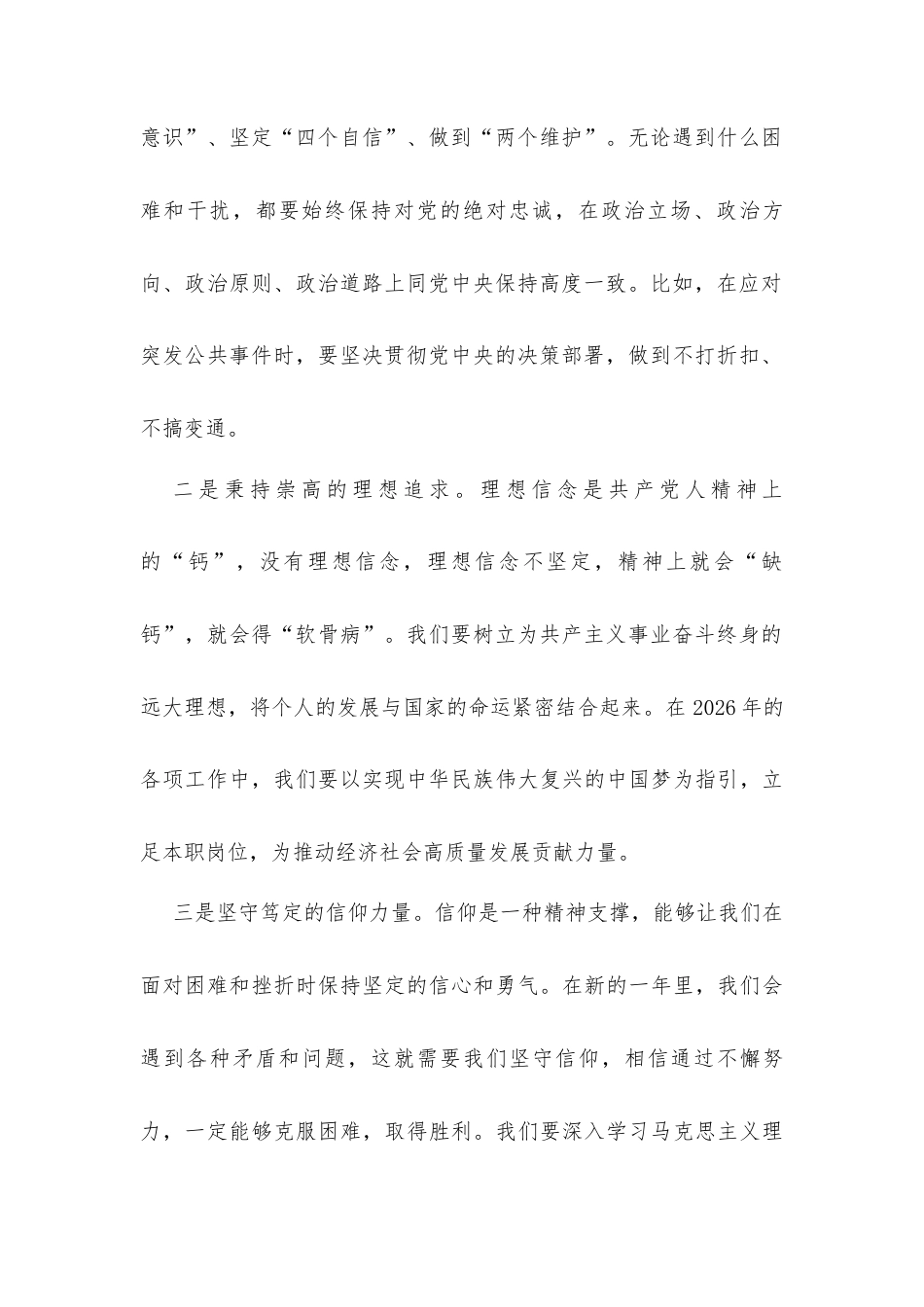 在2026年春季党校培训班开班式上的讲话发言3篇.docx_第2页
