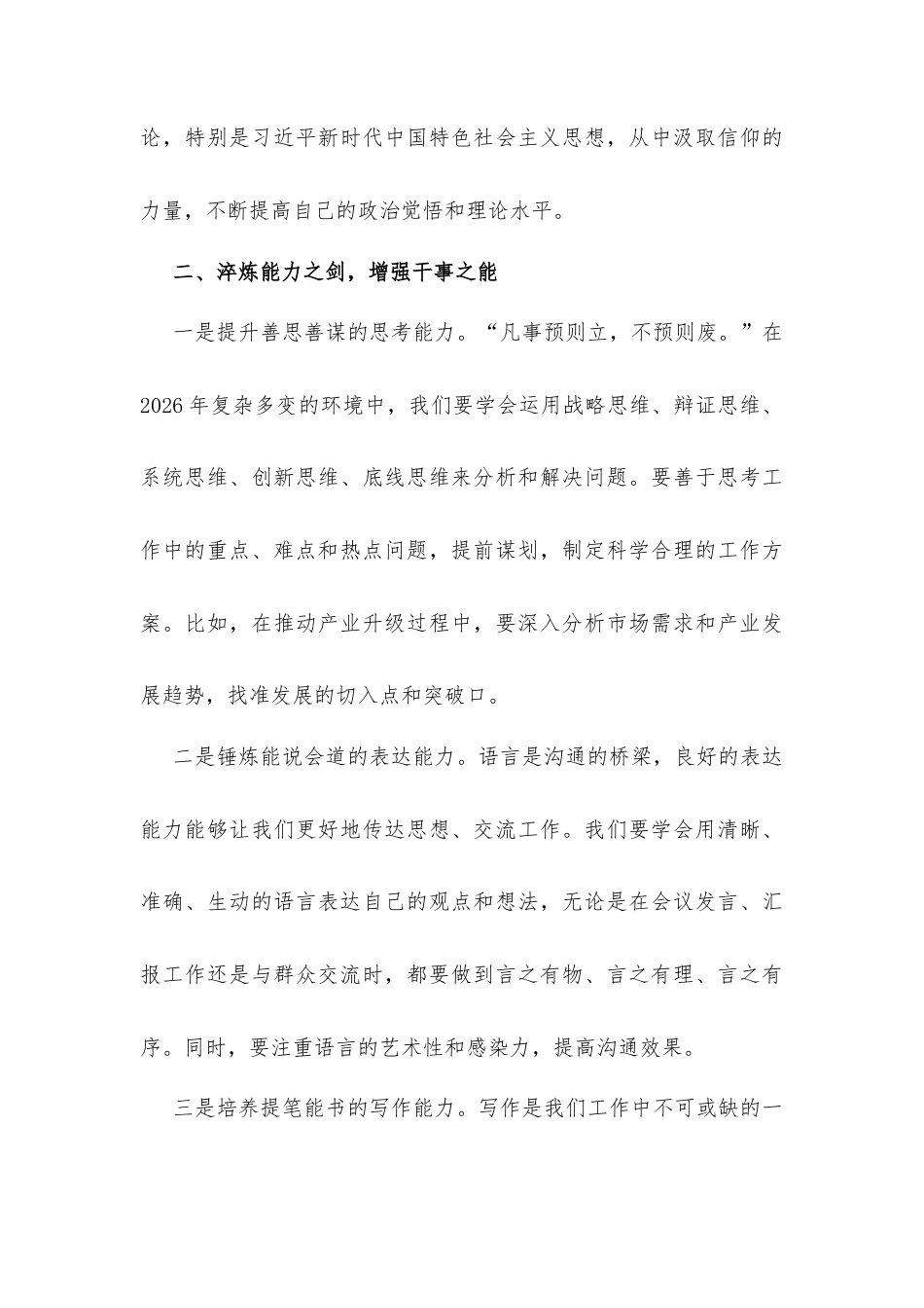 在2026年春季党校培训班开班式上的讲话发言3篇.docx_第3页
