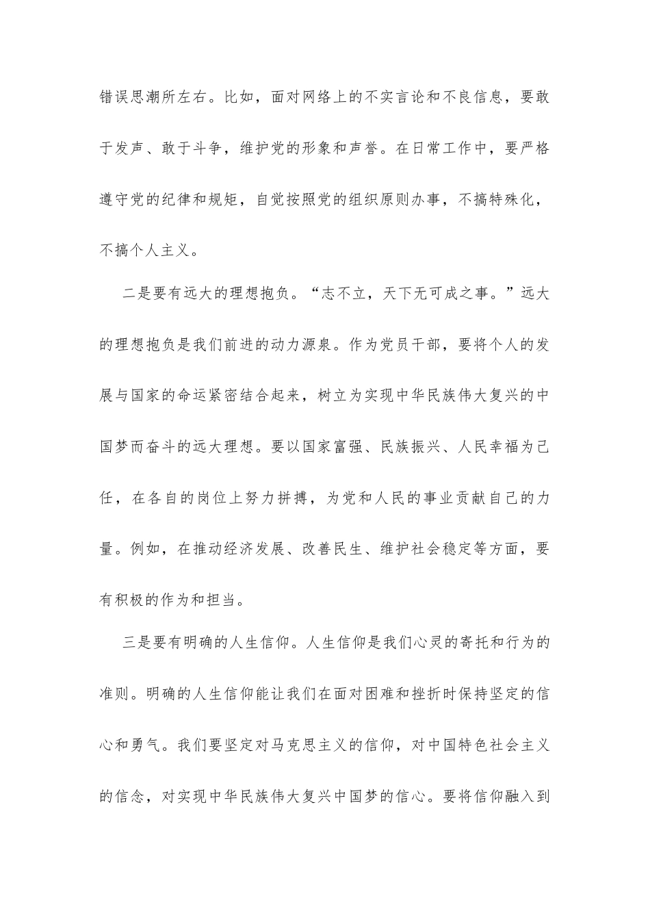 在党校培训动员会上的讲话发言材料.docx_第2页
