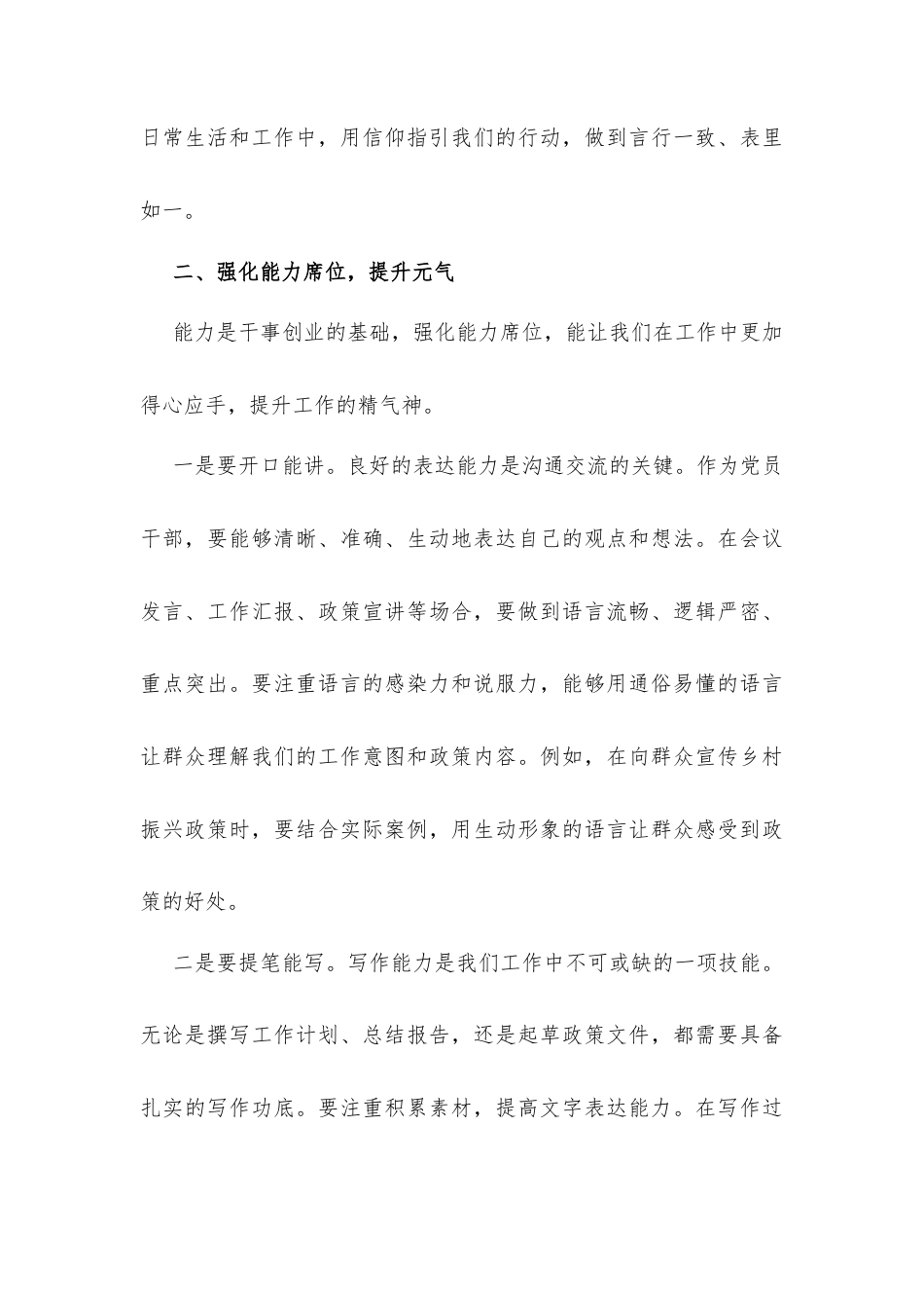 在党校培训动员会上的讲话发言材料.docx_第3页