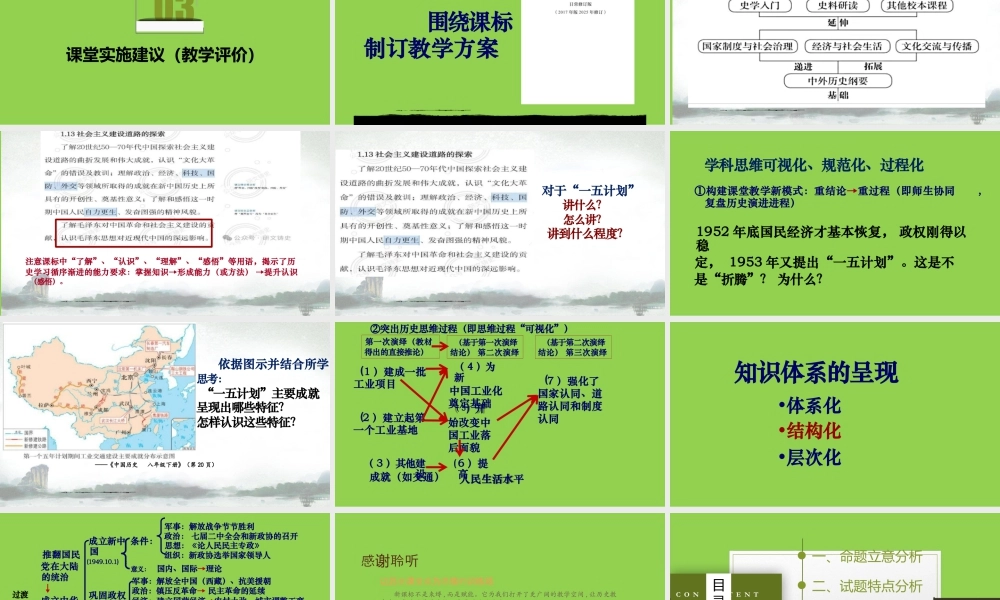2025-2026学年高考历史新课标解读.pptx
