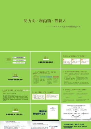 2025-2026学年高考历史新课标解读.pptx