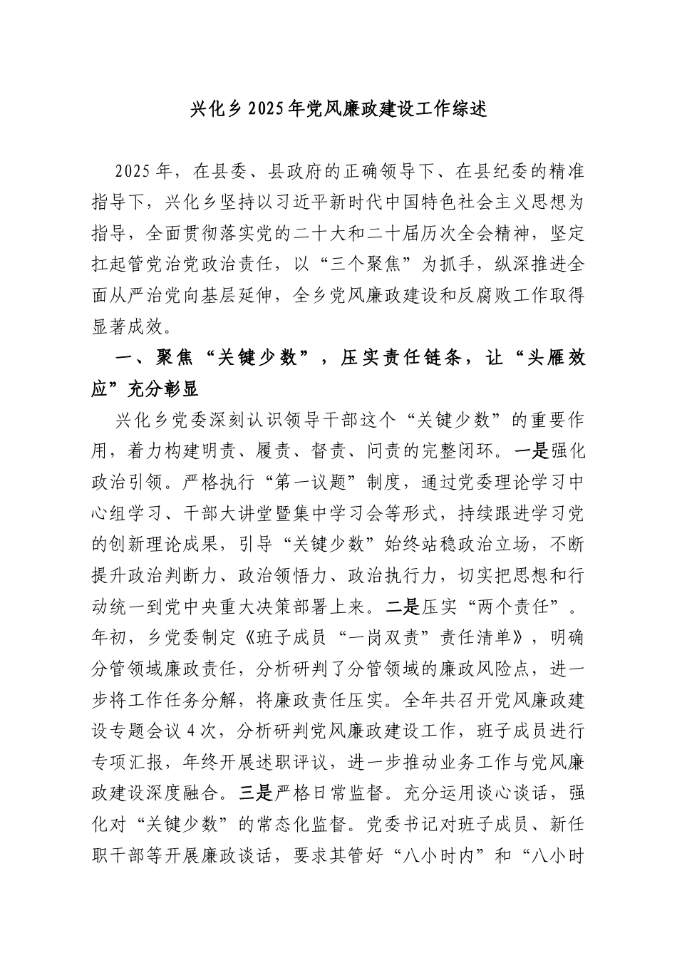 兴化乡2025年党风廉政建设工作综述.docx_第1页