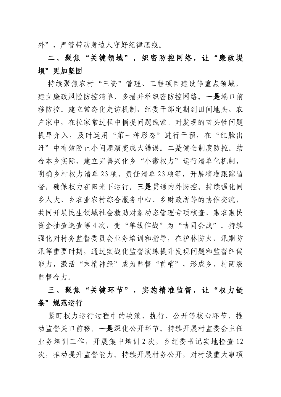 兴化乡2025年党风廉政建设工作综述.docx_第2页