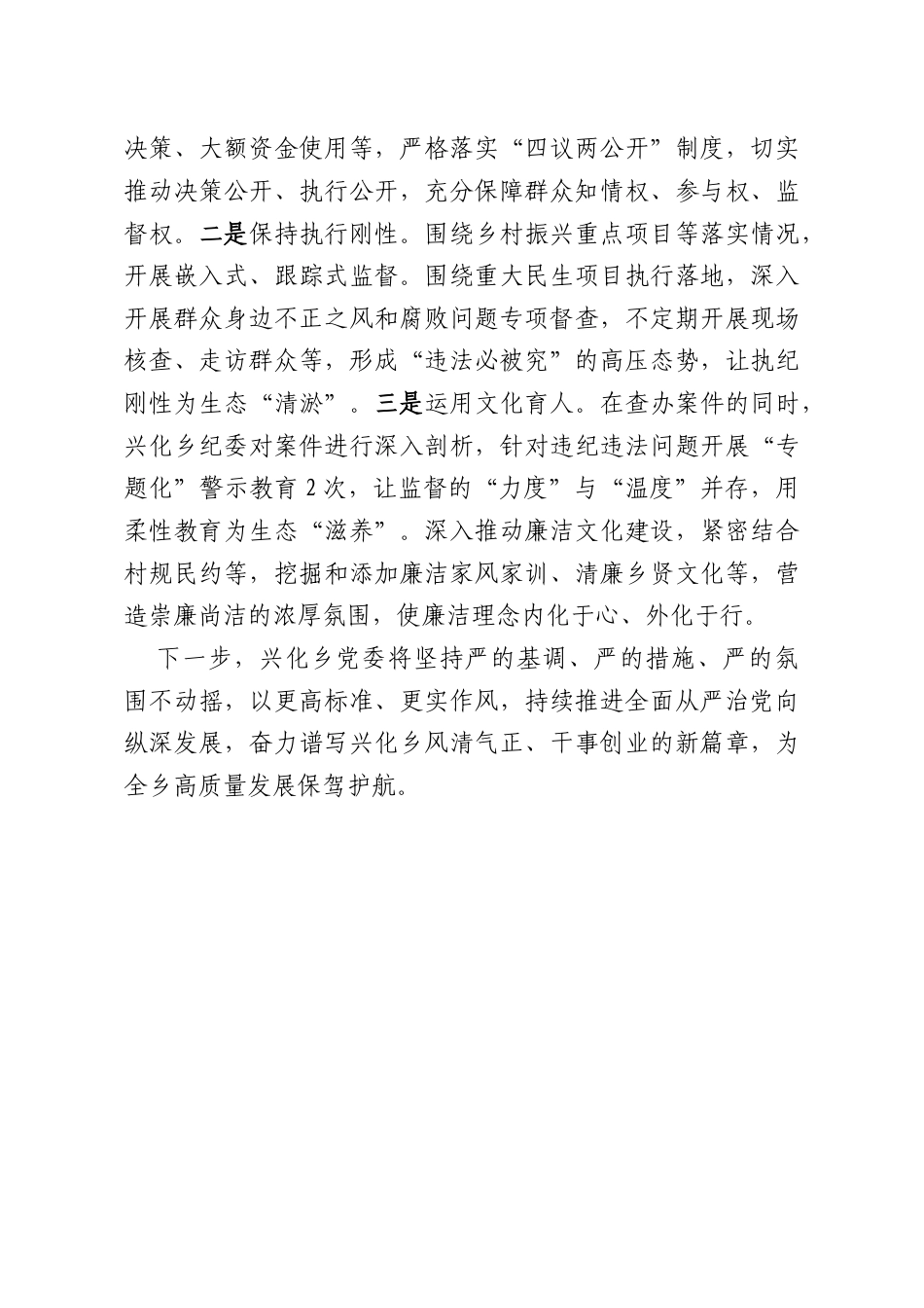兴化乡2025年党风廉政建设工作综述.docx_第3页