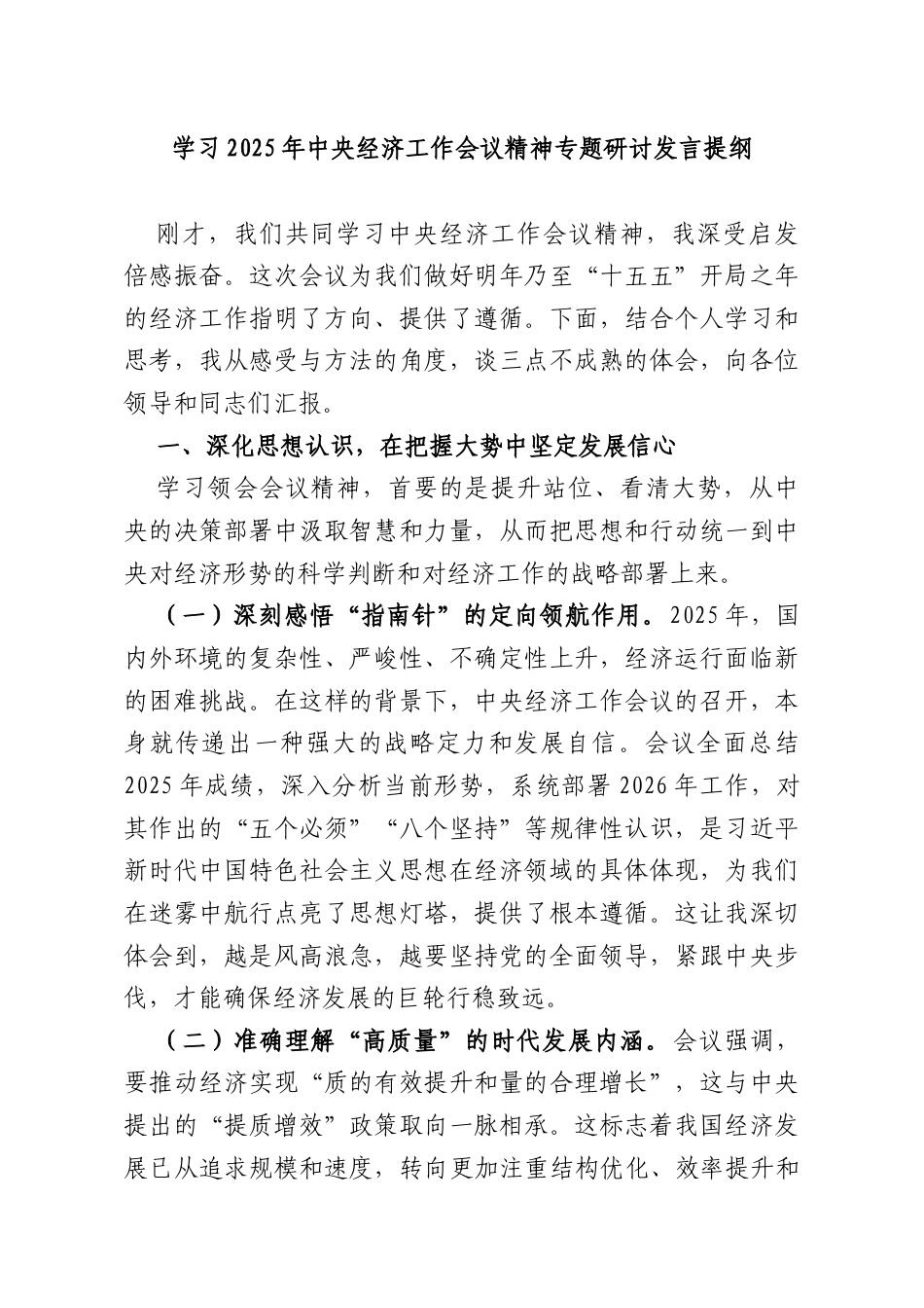 学习2025年中央经济工作会议精神专题研讨发言提纲.docx_第1页