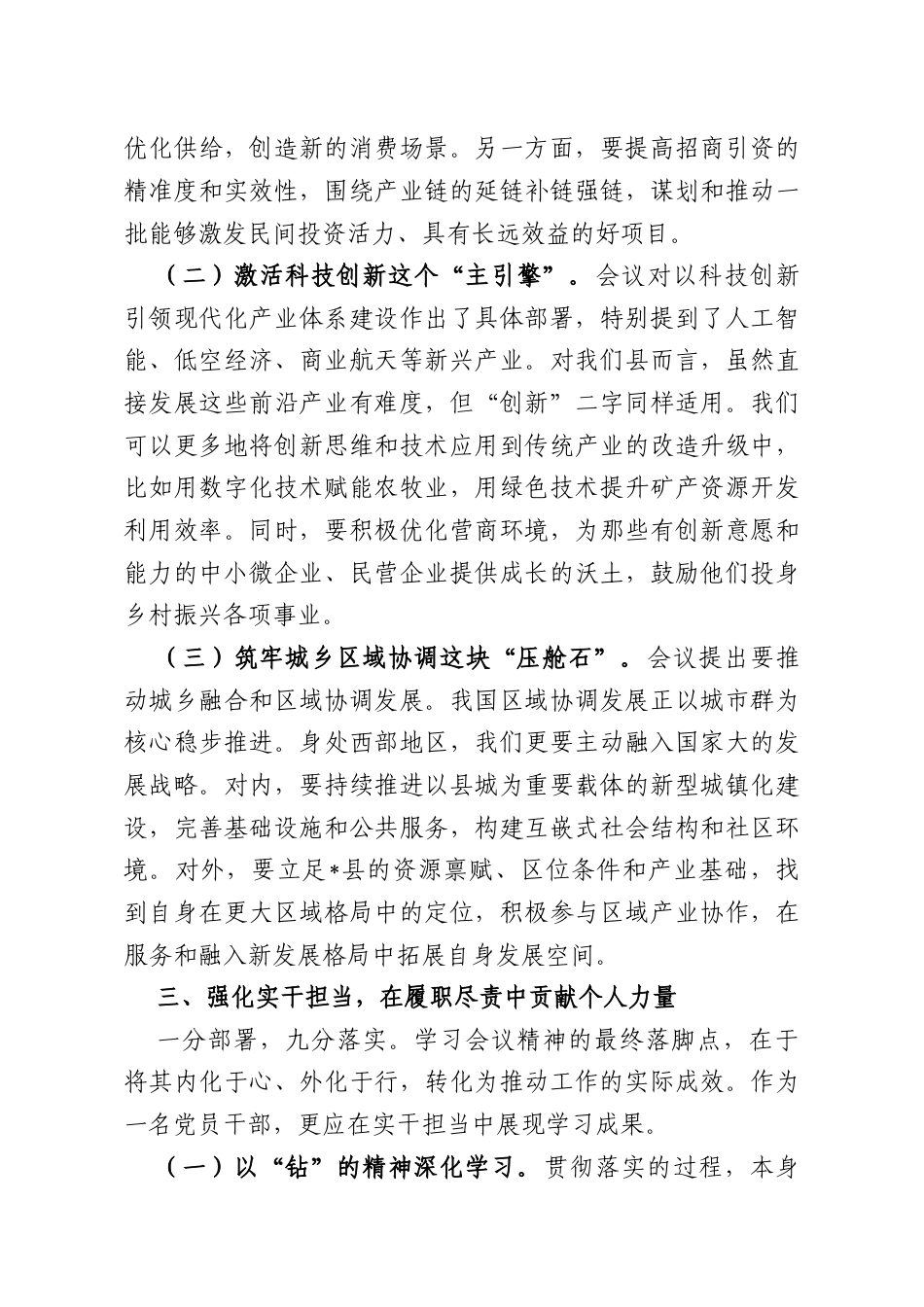 学习2025年中央经济工作会议精神专题研讨发言提纲.docx_第3页