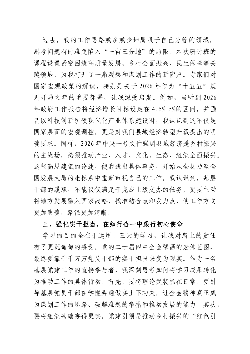 学习贯彻党的全会精神专题研讨班感悟.docx_第2页