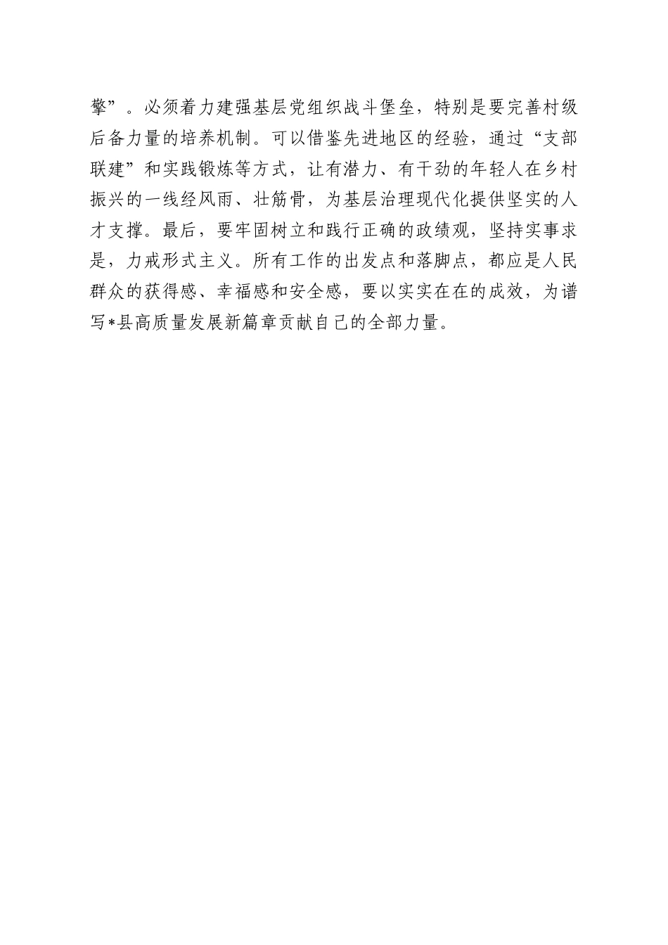 学习贯彻党的全会精神专题研讨班感悟.docx_第3页