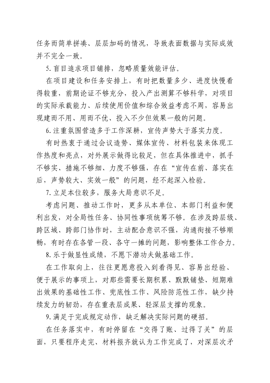 学习教育对照查摆存在问题清单30条（含措施）.docx_第2页