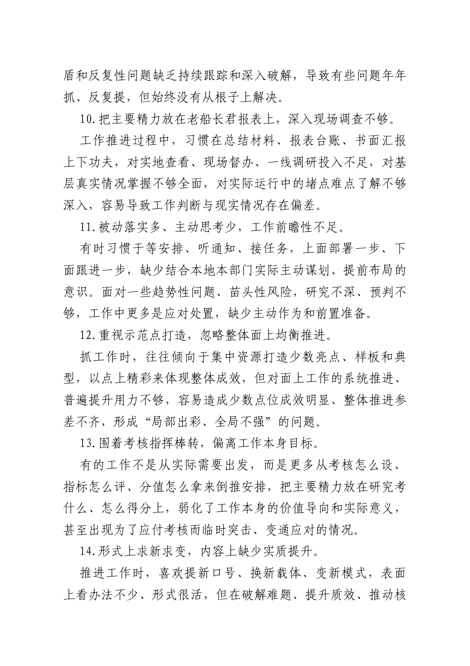学习教育对照查摆存在问题清单30条（含措施）.docx_第3页