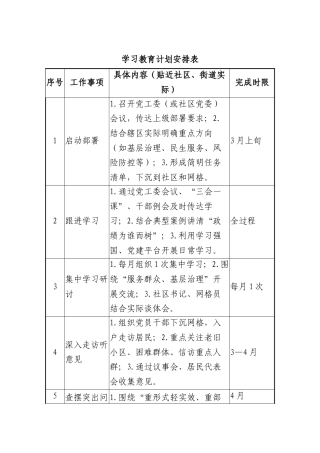 学习教育计划安排表.docx