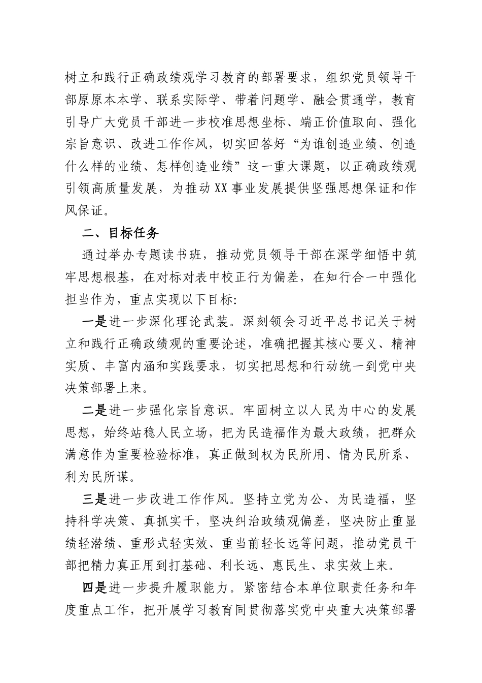 学习教育专题读书班全套资料（方案、动员讲话、总结讲话）.docx_第2页