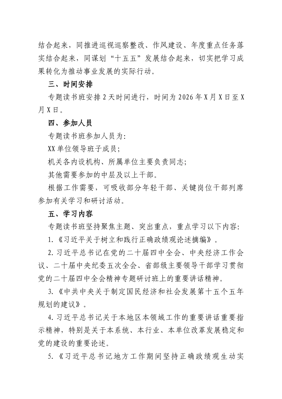 学习教育专题读书班全套资料（方案、动员讲话、总结讲话）.docx_第3页