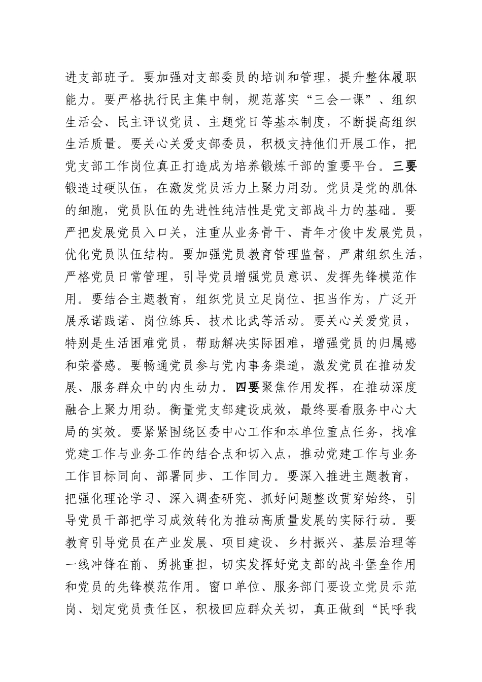 在“四强”党支部建设推进会上的讲话.docx_第3页