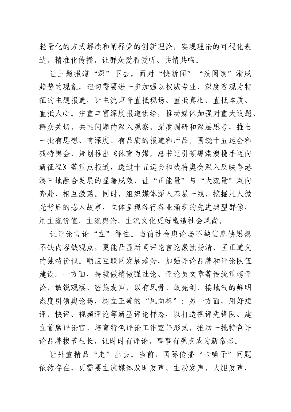 因地制宜推进主流媒体系统性变革.docx_第2页
